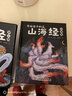 寫(xiě)給孩子的山海經(jīng)（全4冊）神話(huà)+神獸+異人國+植物篇 曬單實(shí)拍圖