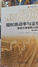 期權波動(dòng)率與定價(jià)-高級交易策略與技巧(原書(shū)第2版) 曬單實(shí)拍圖