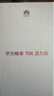 華為暢享 70X活力版  256GB 曜金黑 華為巨鯨超能長(cháng)續航鴻蒙安全雙五星超耐摔華為鴻蒙手機 曬單實(shí)拍圖