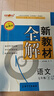 【可選】2026鐘書(shū)金牌新教材全解六七八九年級五四三二一年級上下冊語(yǔ)文數學(xué)英語(yǔ)物理化學(xué)123456789年級上下冊上海專(zhuān)用滬教版 新教材全解七年級下冊（配套新教材） 語(yǔ)文【1本】 曬單實(shí)拍圖