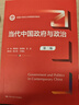 當代中國政府與政治（第二版） 曬單實(shí)拍圖