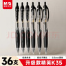 晨光（M&G）文具 按動(dòng)精英K35中性筆學(xué)生0.5黑筆簽字筆商務(wù)子彈頭水筆考試辦公用品 黑色36支 曬單實(shí)拍圖