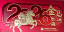 木雷臺歷2026年新款日歷計劃本定做中國風(fēng)新年月歷喜慶創(chuàng  )意辦公桌擺件橫款日歷本馬年臺歷定制印刷廣告 曬單實(shí)拍圖