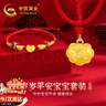 中國黃金歲歲平安鎖黃金手鏈寶寶金鎖嬰兒長(cháng)命鎖金項鏈滿(mǎn)月周歲禮物見(jiàn)面禮 元寶福鎖歲歲平安鎖套裝【京速達】 曬單實(shí)拍圖