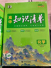 曲一線(xiàn)53 物理 高中知識清單?? 必備知識清單 關(guān)鍵能力拓展? 工具書(shū)高一高二高三適用 2026全彩版五三 曬單實(shí)拍圖