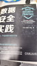 數據安全實(shí)踐：能力體系、產(chǎn)品實(shí)現與解決方案 曬單實(shí)拍圖