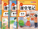 【新華書(shū)店優(yōu)選】2026春季新版榮恒教材課堂筆記 一1二2三3四4五5六6年級上冊下冊語(yǔ)文數學(xué)英語(yǔ)全套人教版課堂筆記劃重點(diǎn)黃岡隨堂學(xué)霸筆記小學(xué)課本同步講解教材筆記全解讀 【2026新版】四年級下冊 【 曬單實(shí)拍圖