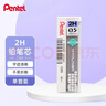 派通（Pentel ）0.5mm自動(dòng)鉛筆芯 不易折斷順滑清晰活動(dòng)鉛芯學(xué)生考試用 C205 2H/單管（共40根） 曬單實(shí)拍圖