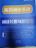 來(lái)川初中英語(yǔ)閱讀長(cháng)難句藍寶書(shū) 初中通用 包含中考英語(yǔ)閱讀長(cháng)難句300句 句子成分分析 句式難點(diǎn)分析 曬單實(shí)拍圖