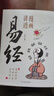 漫畫(huà)講透易經(jīng)正版彩圖64卦詳解易經(jīng)中國優(yōu)秀傳統文化國學(xué)經(jīng)典文學(xué)書(shū)籍中小學(xué)生課外閱讀書(shū)籍 曬單實(shí)拍圖