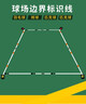 羽毛球場(chǎng)地邊界線(xiàn)戶(hù)外毽球場(chǎng)地線(xiàn)便攜匹克球場(chǎng)地邊界線(xiàn)排球場(chǎng)地線(xiàn) 羽毛球場(chǎng)地線(xiàn)-白色【專(zhuān)利-輪式收放】 曬單實(shí)拍圖