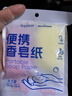 海氏海諾一次性香皂片洗手片90片便攜式旅行香皂紙洗手液留香兒童小肥皂片 曬單實(shí)拍圖
