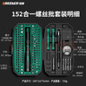 綠林（GREENER）螺絲刀家用套裝152合1筆記本拆機工具精密十字一字六角梅花多功能 曬單實(shí)拍圖