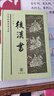 后漢書(shū) 中華普及文庫 范曄撰 中華書(shū)局 中國歷史秦漢史紀傳體史書(shū) 新華正版書(shū)籍 曬單實(shí)拍圖