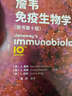 【現貨速發(fā)】詹韋免疫生物學(xué)中譯本 K.墨菲C.韋弗L.伯格主編周洪主譯 免疫學(xué)生物學(xué)醫學(xué)免疫學(xué) 【2025年9月版】詹韋免疫生物學(xué) 原書(shū)第十版 曬單實(shí)拍圖