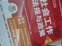 人大社 2026社工中級全科 社會(huì )工作者職業(yè)資格考試指導教材【人民大學(xué)出版社】 曬單實(shí)拍圖