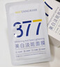 韓方五谷377面膜美白淡斑淡痘印補水舒緩保濕男女熬夜去黃氣暗沉提亮膚色 曬單實(shí)拍圖