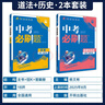 2026新版中考必刷題語(yǔ)文數學(xué)英語(yǔ)物理化學(xué)生物政治歷史地理全國通用九年級初三中考復習資料2025中考歷年真題診斷自查專(zhuān)題訓練練習冊 【必刷題】政治+歷史 曬單實(shí)拍圖