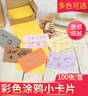 久印硬卡片DIY涂小卡片彩色空白單詞卡留言卡拼音識字名片紙留言卡紙單詞卡商務(wù)卡片 大紅色 單色 230g 小卡片 100張/盒 曬單實(shí)拍圖