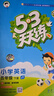 2026春季53天天練小學(xué)英語(yǔ)五年級下冊JT人教精通版（三年級起點(diǎn)）五三天天練53天天練5.3天天練5·3天天練學(xué)霸培優(yōu)學(xué)霸提優(yōu) 曬單實(shí)拍圖