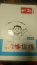 一本小學(xué)數學(xué)思維訓練四年級 2026版奧數訓練舉一反三計算能力應用題變式題組滿(mǎn)分專(zhuān)項練習冊天天練 曬單實(shí)拍圖