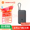 小米（MI）【3C認證】小米自帶線(xiàn)充電寶 20000 22.5W 深灰可上飛機/火車(chē)多彩便攜   iPhone安卓可用 曬單實(shí)拍圖