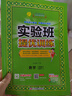 2026春 實(shí)驗班提優(yōu)訓練 六年級下冊 數學(xué)人教版 強化拔高教材同步練習冊 曬單實(shí)拍圖