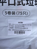 AKBK平口垃圾袋銀色60*80cm75只單面1絲加厚中大號家用一次性塑料袋 曬單實(shí)拍圖