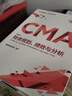 2024CMA中文教材美國注冊管理會(huì )計師考試CMA P1+P2財務(wù)規劃和戰略財務(wù)管理2科套裝 曬單實(shí)拍圖