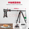 輕裝時(shí)代MT-339俯拍三腳架相機微單反佳能尼康手機中軸橫置桿橫臂專(zhuān)業(yè)攝影視頻直播支架戶(hù)外輕便攜三角架 黑色【萬(wàn)向球形云臺丨攝影拍照】 1.8米高橫拍桿橫臂支架 繪畫(huà)開(kāi)箱美食書(shū)法垂直拍攝 曬單實(shí)拍圖