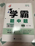 當當2026春2025秋五星學(xué)霸題中題提語(yǔ)文數學(xué)英語(yǔ)物理化學(xué)七八九年級下冊人教蘇教蘇科北師浙教同步練習冊課時(shí)作業(yè)本初一初二初三輔導資料 八年級下冊 物理蘇教版 曬單實(shí)拍圖