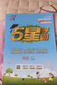 2026春新版 五星學(xué)霸五年級下冊數學(xué)北師大版BSD 經(jīng)綸5星學(xué)霸5下課本同步作業(yè)本天天練習冊 曬單實(shí)拍圖