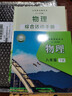 滬教版上海教材課本教科書(shū)物理八 九年級第一二學(xué)期8 9年級上下冊 新版8下物理書(shū)+練習冊 初中通用 曬單實(shí)拍圖