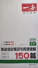 一本英語(yǔ)完形填空與閱讀理解150篇九年級上下冊 2026版初中英語(yǔ)同步專(zhuān)項組合訓練真題訓練中考練習冊 曬單實(shí)拍圖