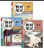 【榮恒】2026新版初中教材伴學(xué)筆記七八九年級下冊語(yǔ)文數學(xué)英語(yǔ)物理人教北師版初一初二初三上下冊同步課本解讀課堂筆記書(shū) 七年級下 語(yǔ)文+數學(xué)+英語(yǔ)（人教版） 曬單實(shí)拍圖