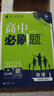 2026高中必刷題 高一下 物理 必修 第二冊 人教版 教材同步練習冊 理想樹(shù)圖書(shū) 曬單實(shí)拍圖