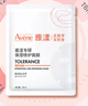 雅漾（Avene）【采銷(xiāo)直播】專(zhuān)研保濕修護面膜15片 舒緩修護泛紅保濕敏肌禮物 曬單實(shí)拍圖