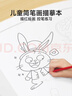 【時(shí)光學(xué)】?jì)和€(xiàn)描臨摹畫(huà)冊全套5冊簡(jiǎn)筆畫(huà)卡通動(dòng)物手繪本線(xiàn)稿漫畫(huà)涂色動(dòng)漫控筆訓練幼兒園入門(mén)畫(huà)本 曬單實(shí)拍圖