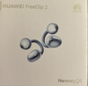 華為FreeClip 2 耳夾耳機 丹寧藍 開(kāi)放式無(wú)線(xiàn)藍牙耳機 全新C形橋 舒適穩固/澎湃雙擎 曬單實(shí)拍圖