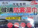 汽車(chē)防霧濕巾防霧劑防雨劑車(chē)內前擋風(fēng)玻璃車(chē)窗長(cháng)效防起霧牙粉 12片 一包 曬單實(shí)拍圖