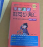 【版本自選】2026版版高中新教材圖解速記高中英語(yǔ)同步詞匯人教版外研北師譯林必修選擇性必修單詞本高頻詞匯詞典速查速記小冊子口袋書(shū)高一高二高三新教材新高考適用pass綠卡圖書(shū) 英語(yǔ)同步詞匯（人教） 曬單實(shí)拍圖