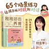 剛剛好的養育：從對抗到對話(huà)的65個(gè)場(chǎng)景 助力終身成長(cháng) 自主學(xué)習 做顧問(wèn)型家長(cháng) 付立平著(zhù) 曬單實(shí)拍圖