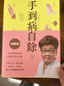 【現貨速發(fā)】手到病自除4 兒童常見(jiàn)病特效療法 2022版 曬單實(shí)拍圖