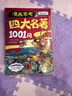 漫畫(huà)?？妓拇竺?zhù)1001問(wèn)正版四大名著(zhù)人物關(guān)系考點(diǎn)速記聚焦中小學(xué)高頻考點(diǎn)輕松應對名著(zhù)題中小學(xué)生課外閱讀書(shū)籍  曬單實(shí)拍圖