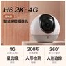 螢石H6監控攝像頭300萬(wàn)4G無(wú)限流量室內網(wǎng)絡(luò )云臺無(wú)線(xiàn)智能攝像頭家用監控器無(wú)限流量無(wú)線(xiàn)攝像頭手機遠程 【無(wú)限流量】H6-4G-300萬(wàn) 16G高速卡【下單升級32G】 曬單實(shí)拍圖