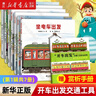【新華書(shū)店】坐電車(chē)出發(fā) 開(kāi)車(chē)出發(fā)交通工具繪本系列(附親子共讀手冊共7冊) 汽車(chē)繪本3-4-6歲幼兒?jiǎn)⒚稍缃陶J知翻翻書(shū) (第1輯共7冊)開(kāi)車(chē)出發(fā)交通工具 曬單實(shí)拍圖