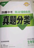 【銷(xiāo)量過(guò)萬(wàn)】現貨萬(wàn)唯八年級會(huì )考生物地理2026萬(wàn)唯中考真題分類(lèi)卷生物地理初二小中考結業(yè)考試全國卷精選1000題萬(wàn)維中考復習試題研究試卷萬(wàn)唯教育授權 會(huì )考【生物+地理】真題分類(lèi)-熱賣(mài)推薦 曬單實(shí)拍圖