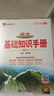 基礎知識手冊 高中語(yǔ)文 適用于2025年 薛金星、高考復習、高考備考知識、高考手冊、高中知識梳理必備 曬單實(shí)拍圖
