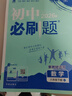當當【科目版本自選】2026新版初中必刷題八年級上下冊語(yǔ)文數學(xué)英語(yǔ)生物化學(xué)歷史地理政治道德與法治 同步初二教材練習冊題輔導資料版 2025秋季開(kāi)學(xué)可用 【26春】八年級下冊 數學(xué) 人教版 曬單實(shí)拍圖