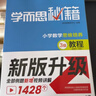 學(xué)而思秘籍 小學(xué)數學(xué)思維培養 教程+練習3級+4級 二年級適用 套裝四冊 奧數思維訓練舉一反三 計算圖形行程應用組合題解題思路 曬單實(shí)拍圖